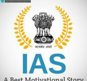 IAS Motivational Story in HIndi