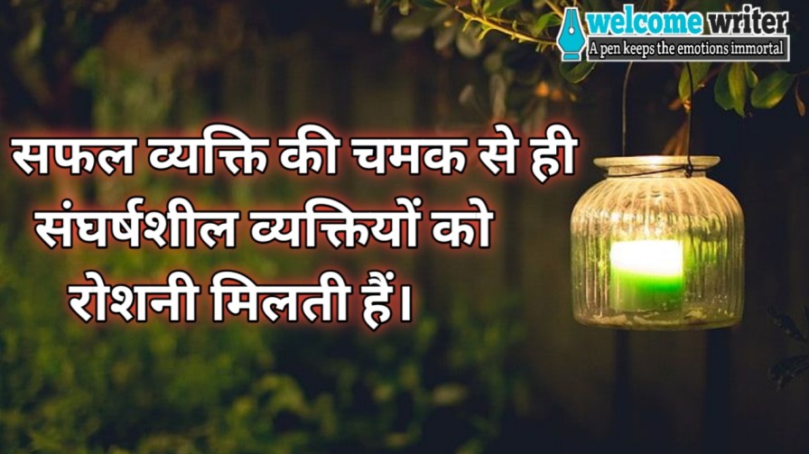 Motivational Quotes in Hindi 