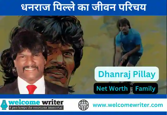 Dhanraj Pillay Biography in Hindi