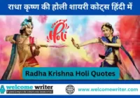 Radha Krishna Holi Quotes