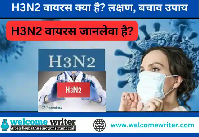 H3N2 Virus Kya Hai