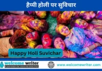 Happy Holi Suvichar
