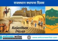Rajasthan Diwas