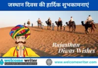 Rajasthan Diwas Par Shayari