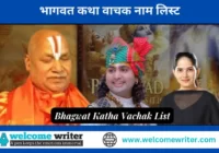 Bhagwat Katha Vachak List