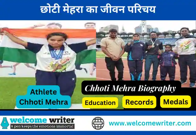 Chhoti Mehra Biography in Hindi