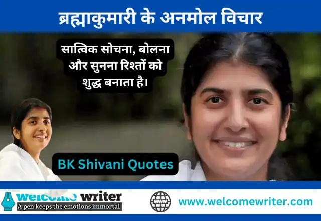Positive Bk Shivani Quotes In Hindi