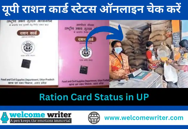 Ration Card Status in UP