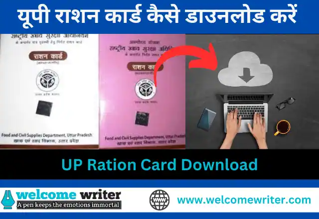 UP Ration Card Download